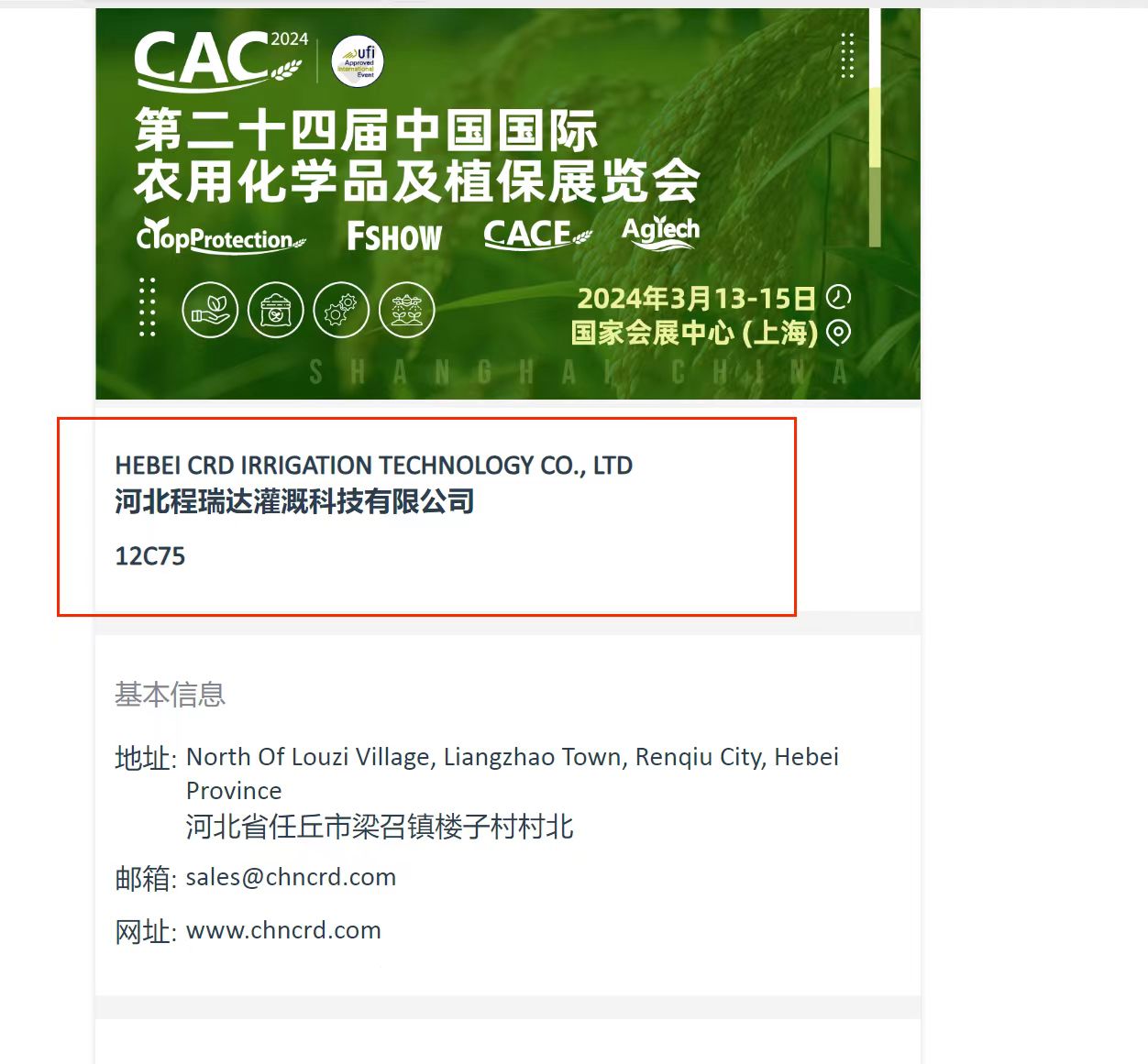 保定欢迎各界朋友莅临上海CAC 12C75号灌溉喷枪展位